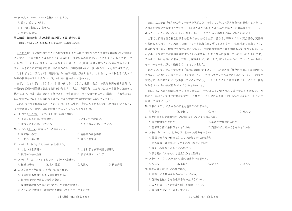 2025-2026学年（上）高三年级天一小高考（一）日语.pdf_第2页