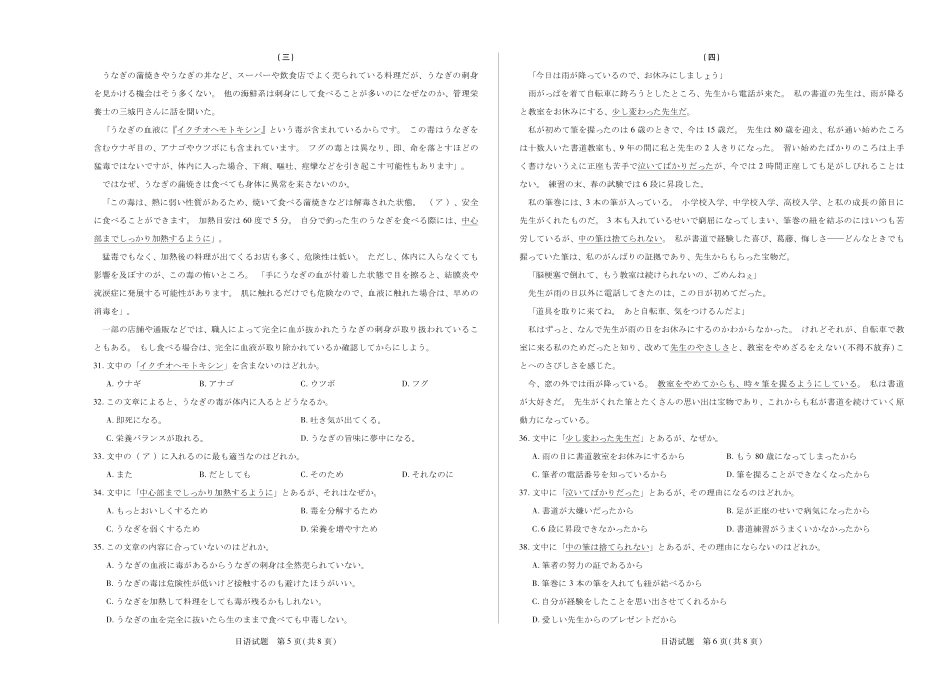 2025-2026学年（上）高三年级天一小高考（一）日语.pdf_第3页