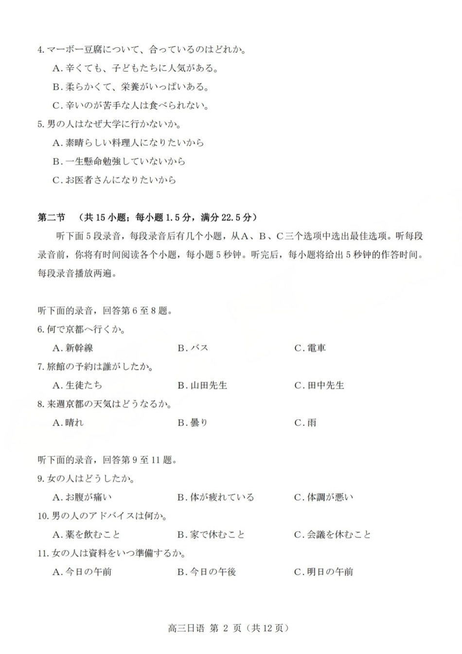 2025-2026学年第一学期高三年级10月学情检测日语.pdf_第2页