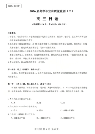 2025-2026学年第一学期高三年级10月学情检测日语.pdf