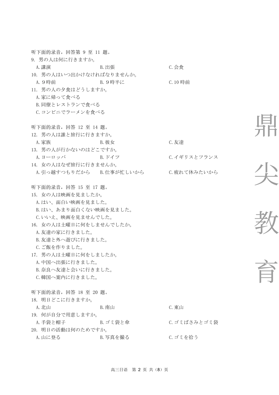 2025-2026学年鼎尖名校大联考日语.pdf_第2页