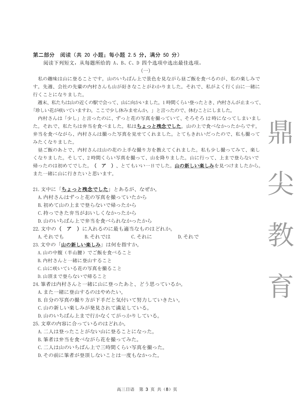 2025-2026学年鼎尖名校大联考日语.pdf_第3页