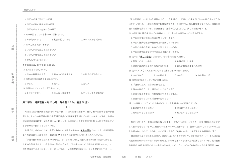 2025年“江南十校”新高三第一次综合素质检测日语.pdf_第2页
