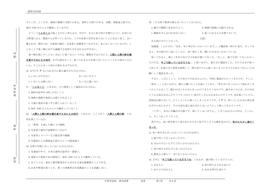 2025年“江南十校”新高三第一次综合素质检测日语.pdf_第3页