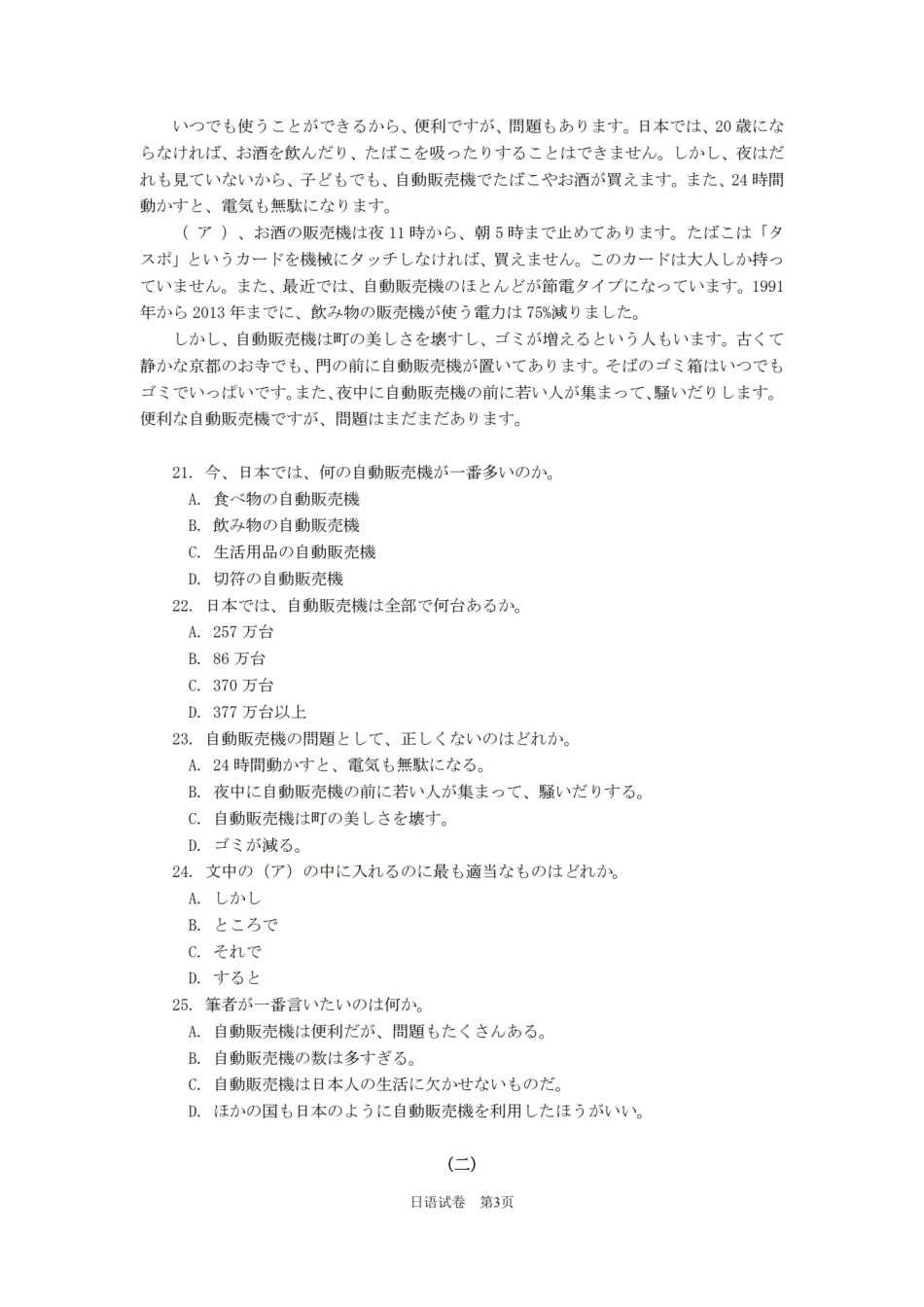 2025学年第一学期浙东北县域名校发展联盟（ZDB）11月诊断测试日语.pdf_第3页