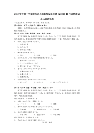 2025学年第一学期浙东北县域名校发展联盟（ZDB）11月诊断测试日语.pdf