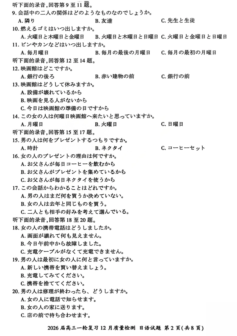 2026届百师联盟高三一轮复习12月质量检测（全科）_日语试题.pdf_第2页