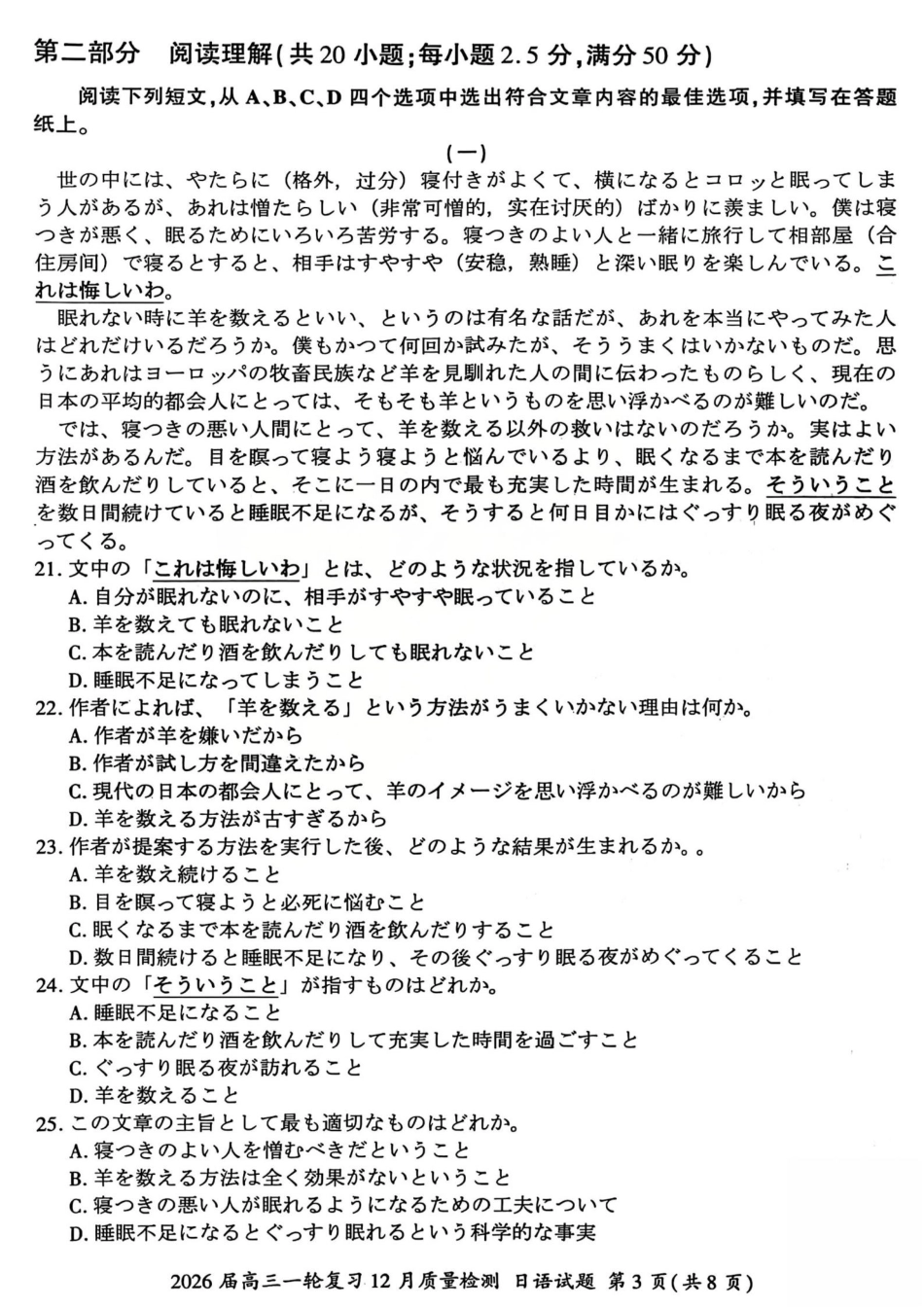 2026届百师联盟高三一轮复习12月质量检测（全科）_日语试题.pdf_第3页
