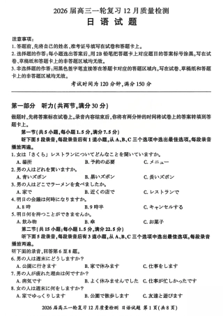 2026届百师联盟高三一轮复习12月质量检测（全科）_日语试题.pdf