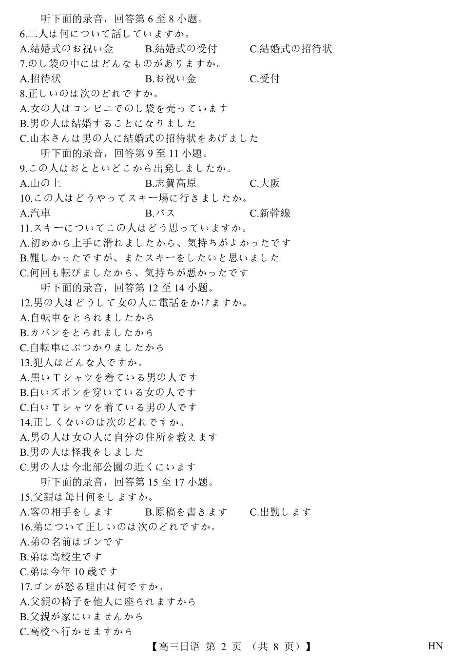 2026届高三华师联盟10月质量检测考试+日语.pdf_第2页