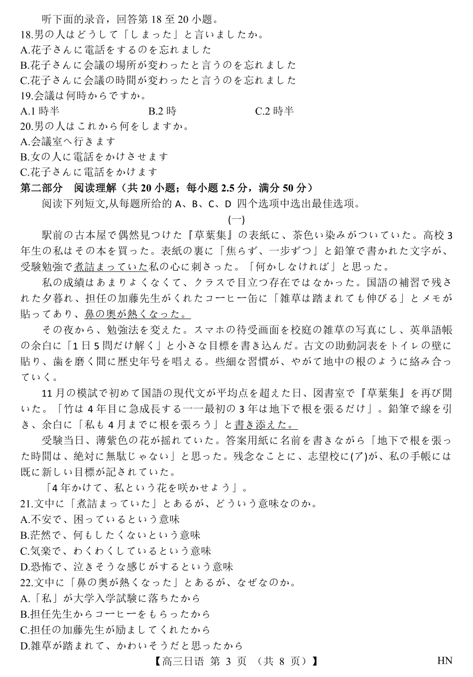 2026届高三华师联盟10月质量检测考试+日语.pdf_第3页