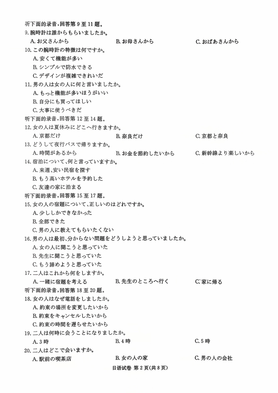 2026届湖南省高三上学期九校联盟第一次联考日语试题.pdf_第2页
