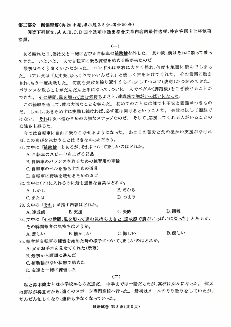 2026届湖南省高三上学期九校联盟第一次联考日语试题.pdf_第3页
