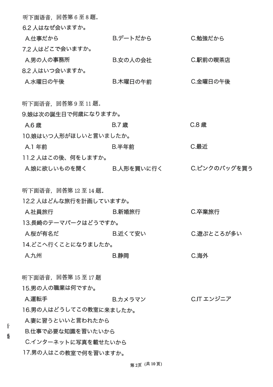 T8-2026届高三12月检测训练日语试题.pdf_第2页