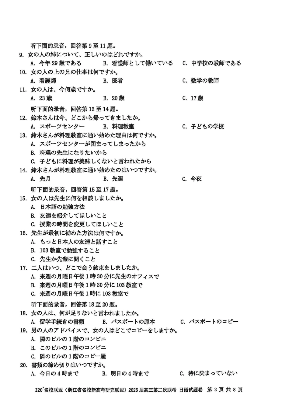 Z20名校联盟2026届高三第二次联考-日语试题卷.pdf_第2页