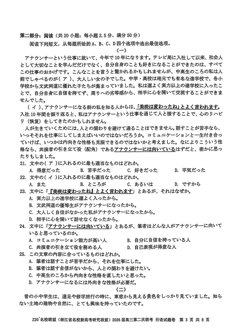 Z20名校联盟2026届高三第二次联考-日语试题卷.pdf_第3页