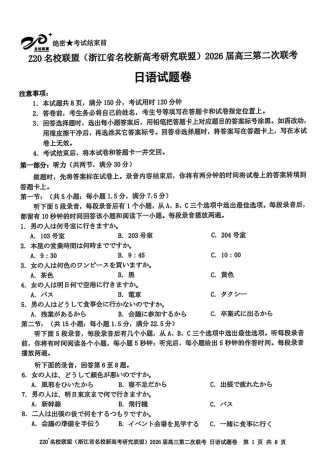 Z20名校联盟2026届高三第二次联考-日语试题卷.pdf