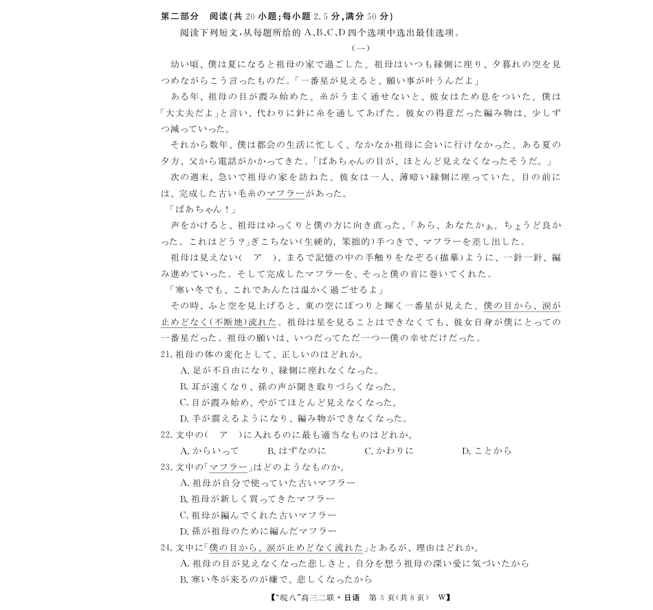 安徽省2026届皖南八校高三第二次大联考（全科）_26皖八高三二联-日语.pdf_第3页