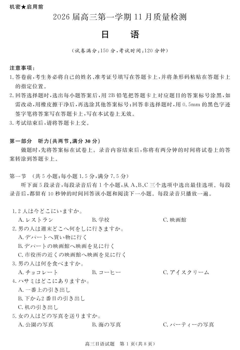 安徽省华师联盟2026届高三第一学期11月质量检测-日语.pdf_第1页