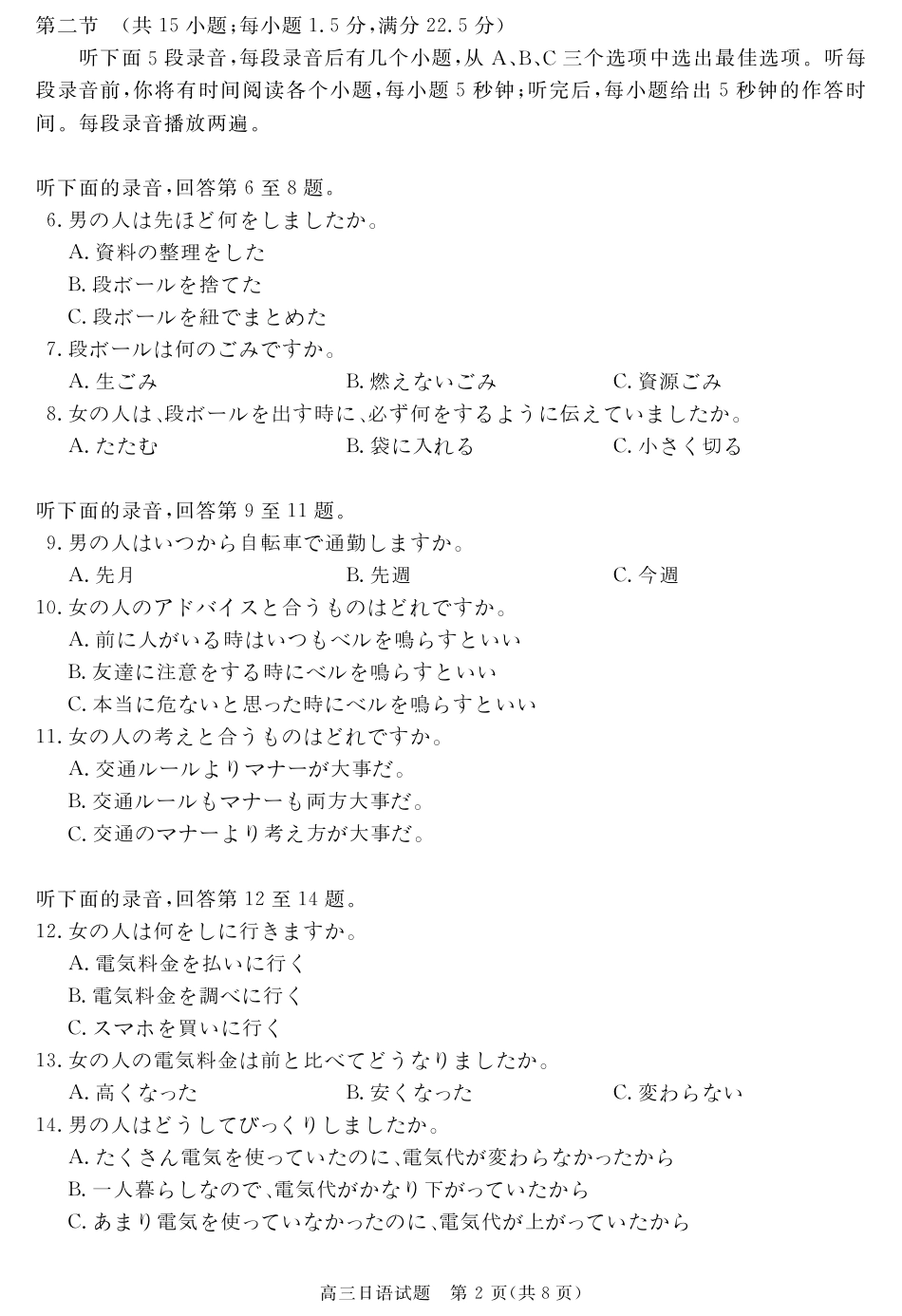 安徽省华师联盟2026届高三第一学期11月质量检测-日语.pdf_第2页