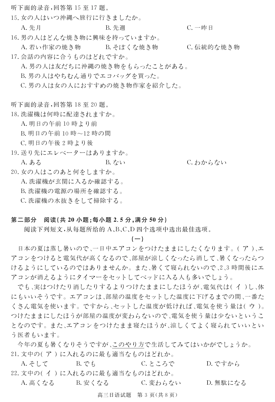 安徽省华师联盟2026届高三第一学期11月质量检测-日语.pdf_第3页