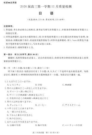 安徽省华师联盟2026届高三第一学期11月质量检测-日语.pdf