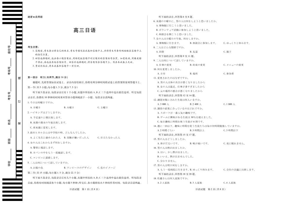 安徽省天一大联考2025-2026学年高三上学期12月联考（全科）_日语安徽高三12月考.pdf_第1页