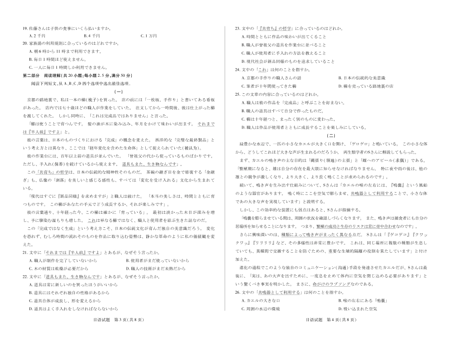 安徽省天一大联考2025-2026学年高三上学期12月联考（全科）_日语安徽高三12月考.pdf_第2页