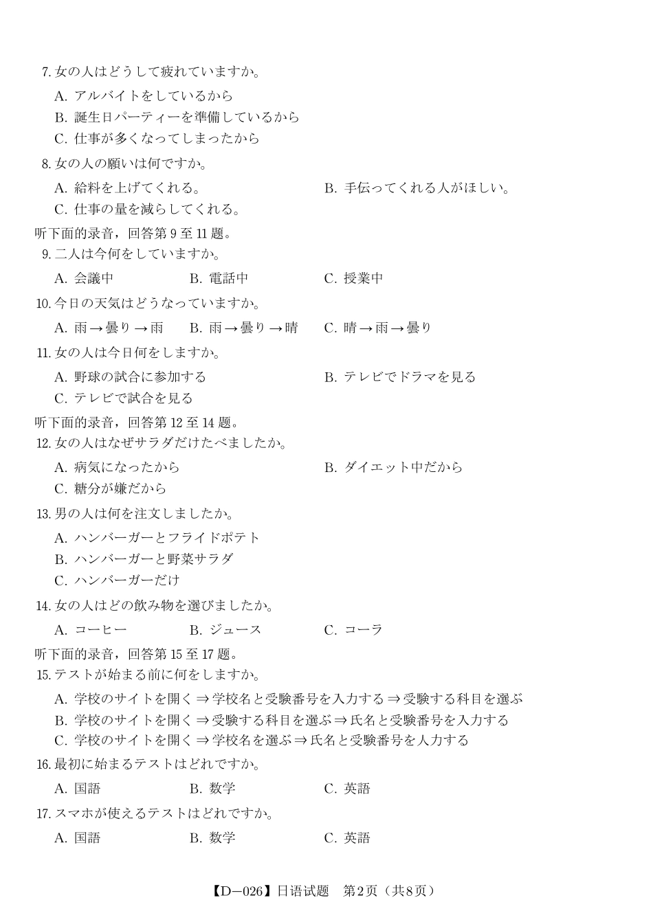 安徽省皖江名校联盟2025-2026学年高三年级12月质量检测（全科）_日语试题·2025年12月皖江名校高三联考.pdf_第2页