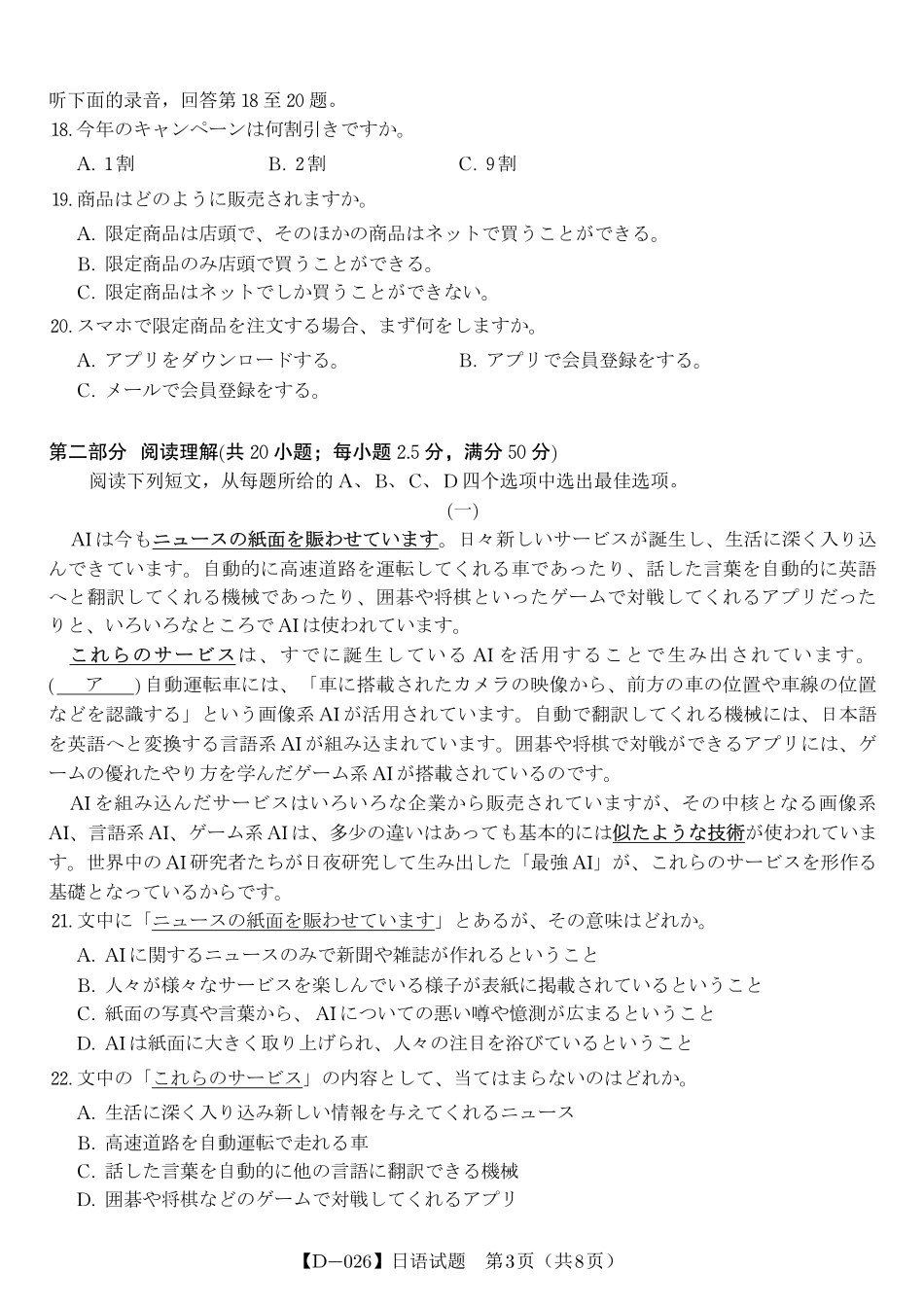安徽省皖江名校联盟2025-2026学年高三年级12月质量检测（全科）_日语试题·2025年12月皖江名校高三联考.pdf_第3页