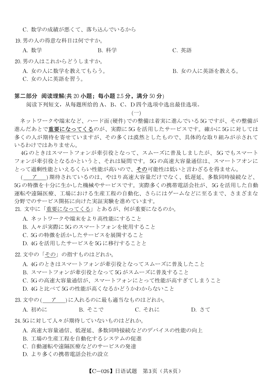 安徽省皖江名校联盟2025-2026学年高三上学期期中联考（全科）_日语试题·2025年11月高三期中联考.pdf_第3页