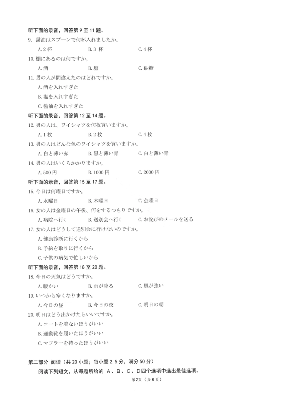 大连滨城高中联盟2025-2026学年度上学期高三期中Ⅱ考试日语.pdf_第2页