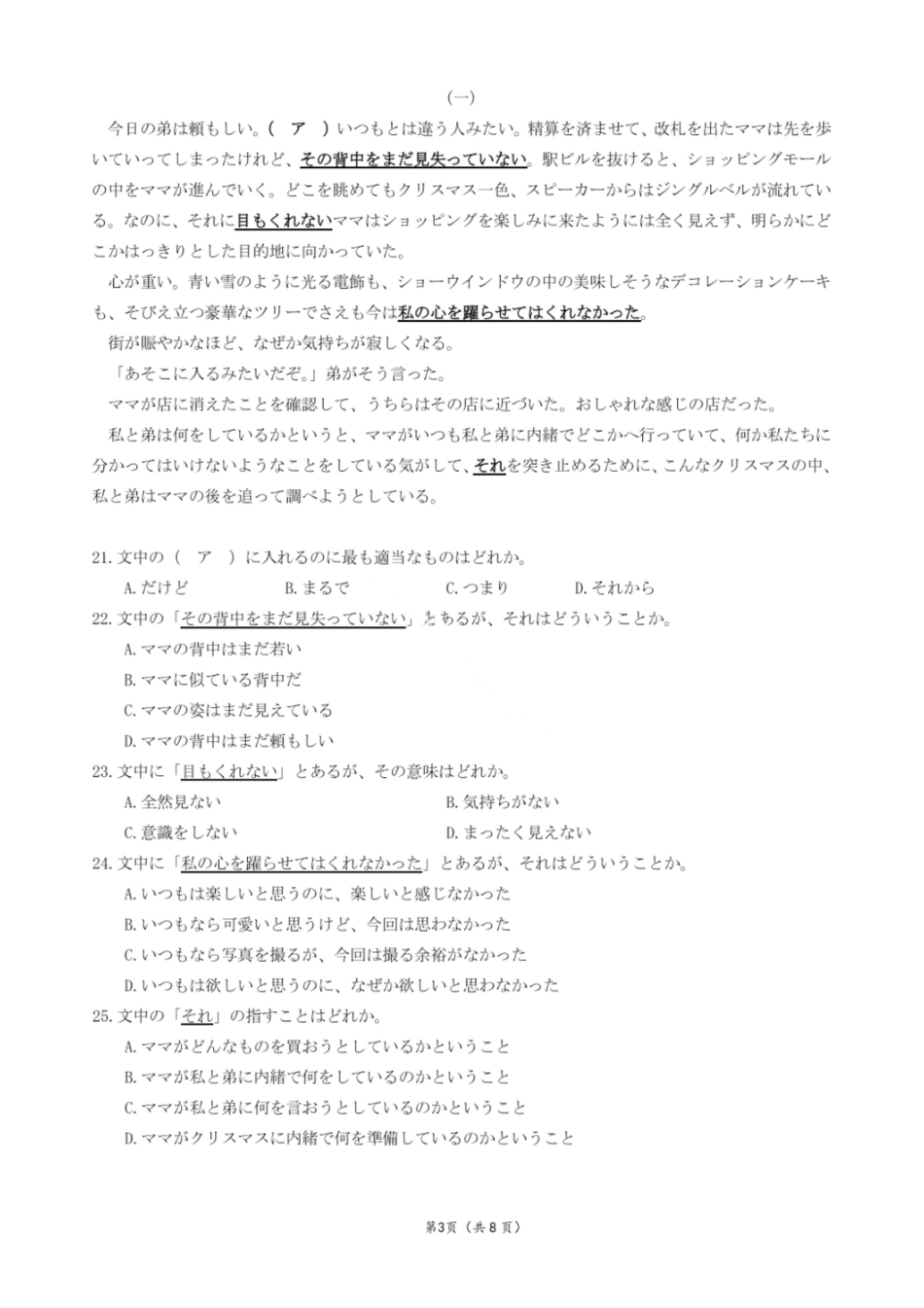 大连滨城高中联盟2025-2026学年度上学期高三期中Ⅱ考试日语.pdf_第3页