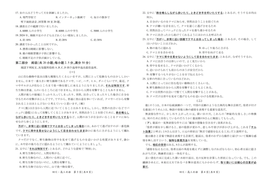 大数据智学领航联盟2026届高三第一次教学质量联合测评日语.pdf_第2页