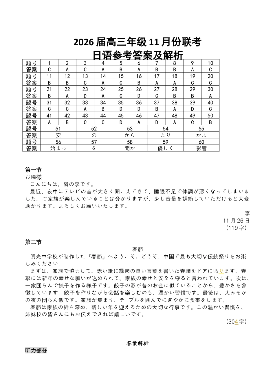 广东衡水金卷2026届高三11月份联考日语（含答案）_高三日语答案及解析（2026届高三年级11月份联考）.docx_第1页