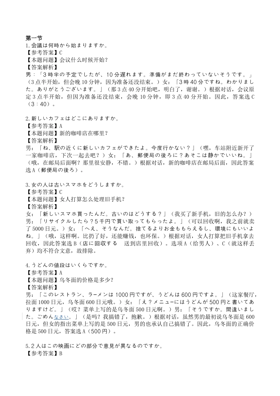 广东衡水金卷2026届高三11月份联考日语（含答案）_高三日语答案及解析（2026届高三年级11月份联考）.docx_第2页