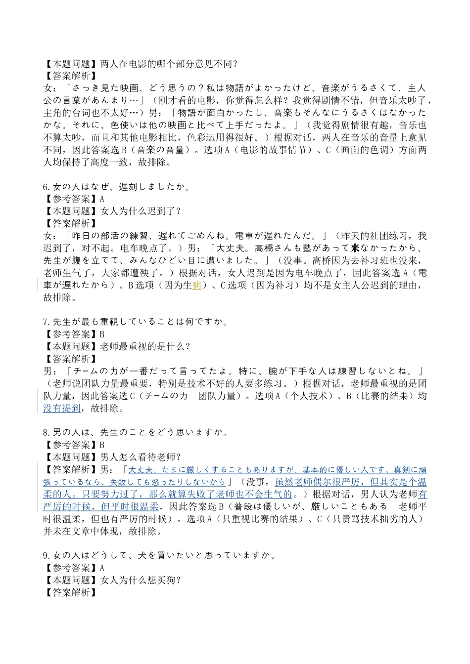 广东衡水金卷2026届高三11月份联考日语（含答案）_高三日语答案及解析（2026届高三年级11月份联考）.docx_第3页