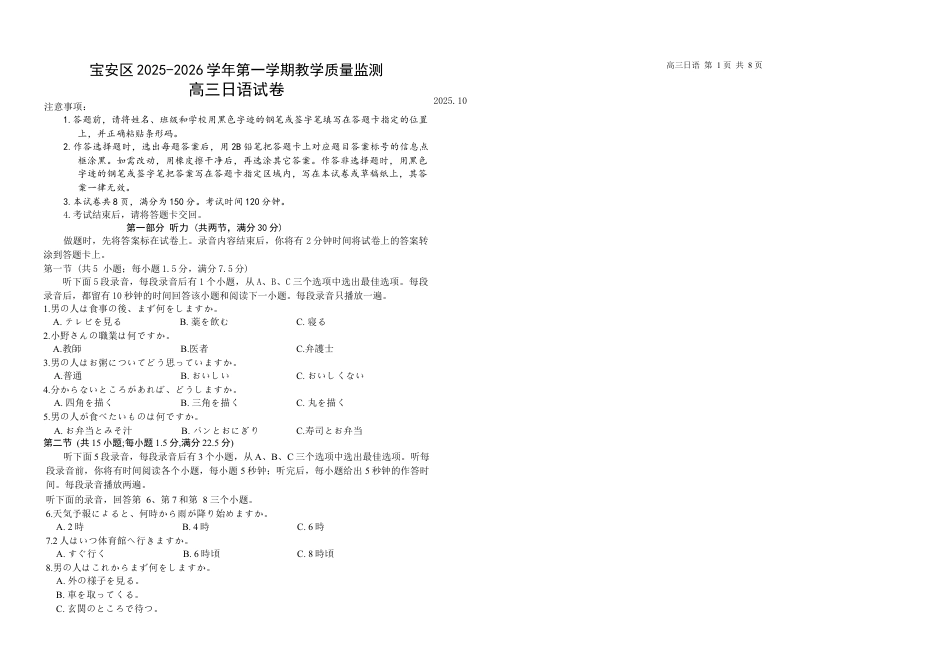 广东省深圳市宝安区2025-2026学年高三上学期10月教学质量检测日语试题.docx_第1页