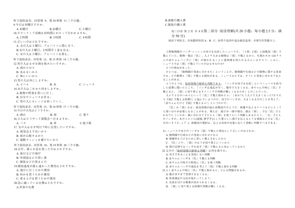 广东省深圳市宝安区2025-2026学年高三上学期10月教学质量检测日语试题.docx_第2页