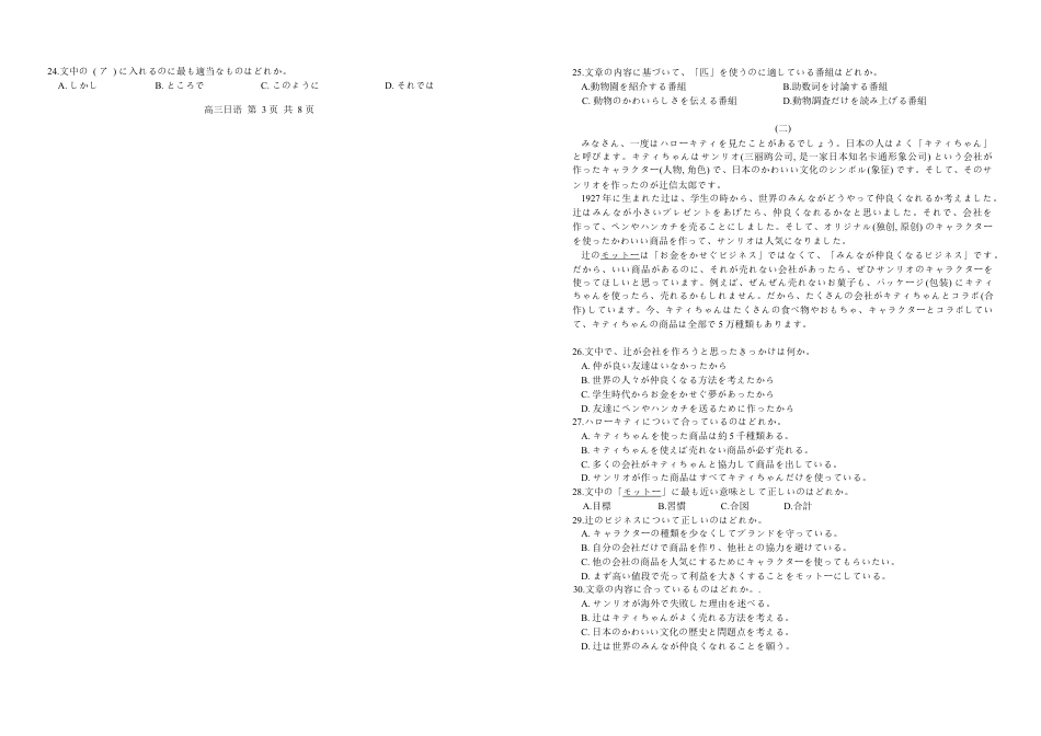 广东省深圳市宝安区2025-2026学年高三上学期10月教学质量检测日语试题.docx_第3页