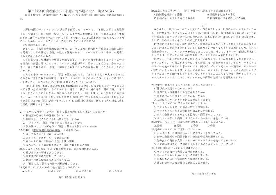 广东省深圳市宝安区2025-2026学年高三上学期10月教学质量检测日语试题.pdf_第2页