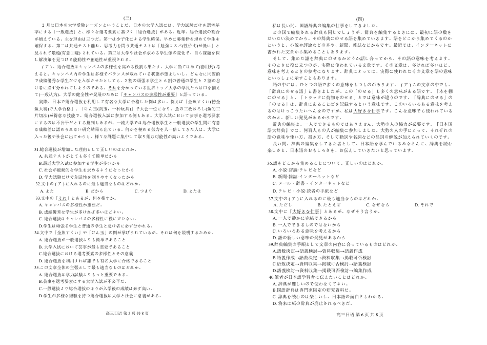 广东省深圳市宝安区2025-2026学年高三上学期10月教学质量检测日语试题.pdf_第3页