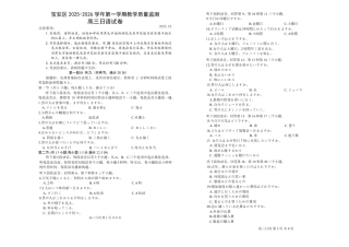 广东省深圳市宝安区2025-2026学年高三上学期10月教学质量检测日语试题.pdf