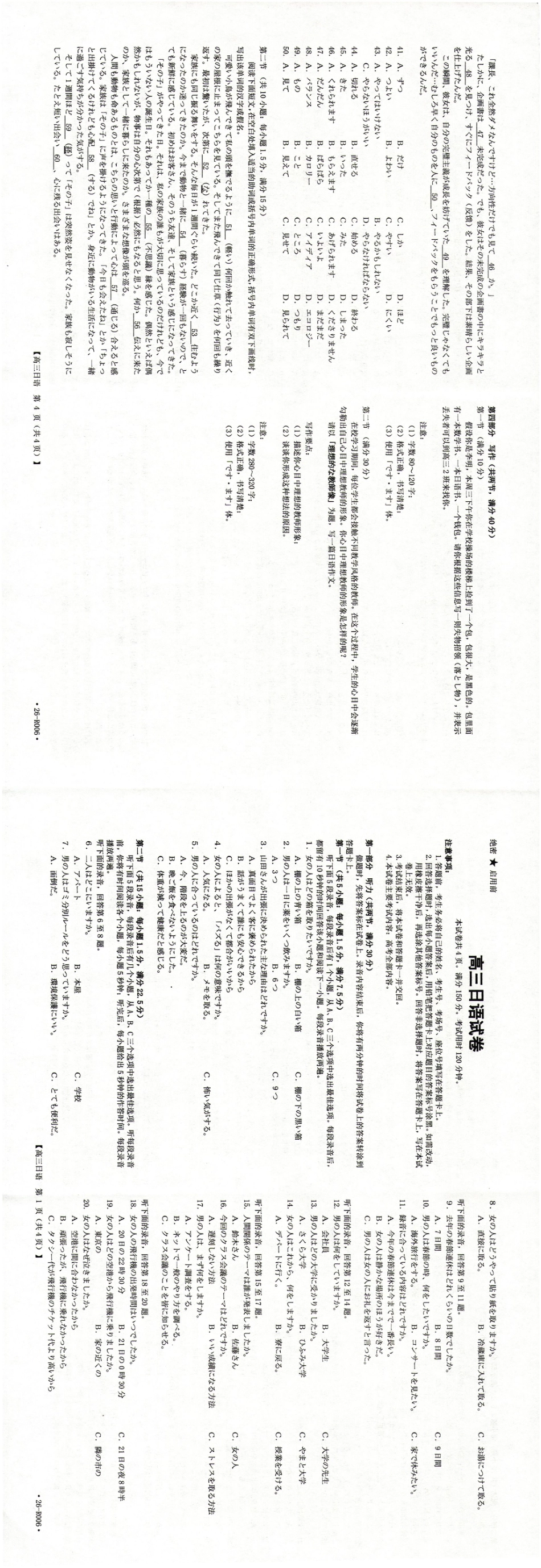 广西省2025届高三上学期12月联考（26-182C）日语.pdf_第1页