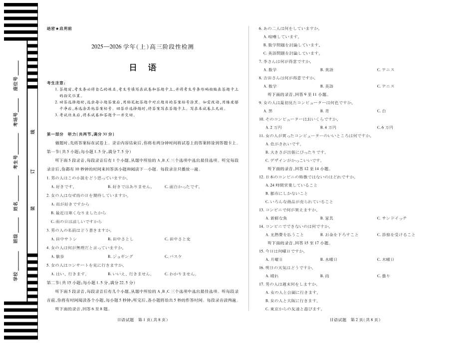 河南省2025—2026学年（上）高三阶段性检测日语.pdf_第1页