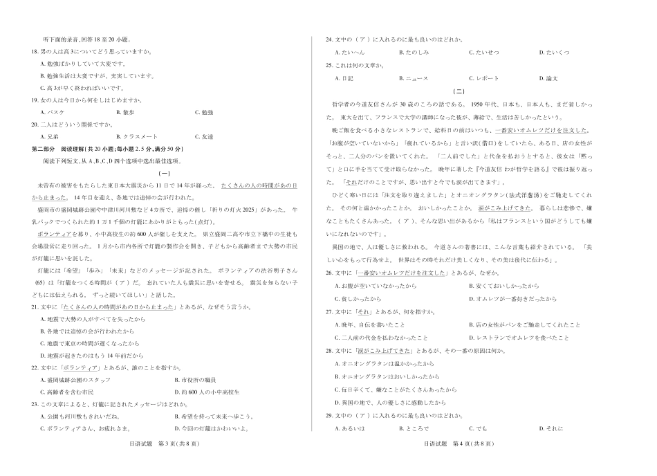 河南省2025—2026学年（上）高三阶段性检测日语.pdf_第2页