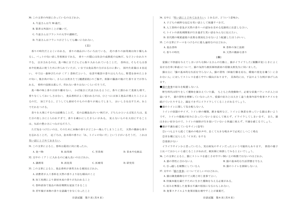 河南省2025—2026学年（上）高三阶段性检测日语.pdf_第3页