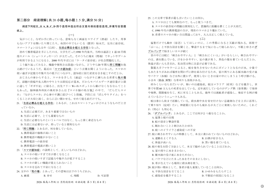 河南省百师联盟2026届高三年级11月阶段检测日语.pdf_第2页