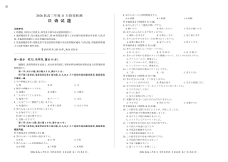 河南省百师联盟2026届高三年级11月阶段检测日语.pdf
