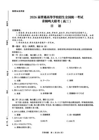 河南省青桐鸣大联考2025-2026学年高三上学期10月联考日语.pdf